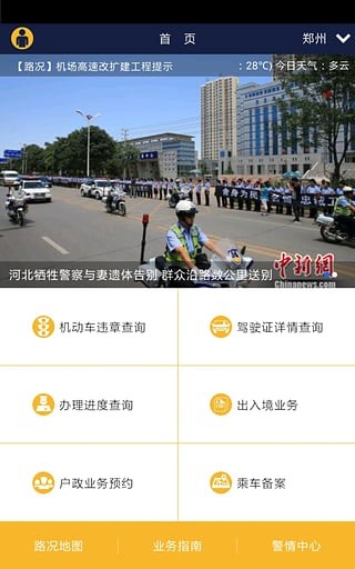 河南公安厅截图2
