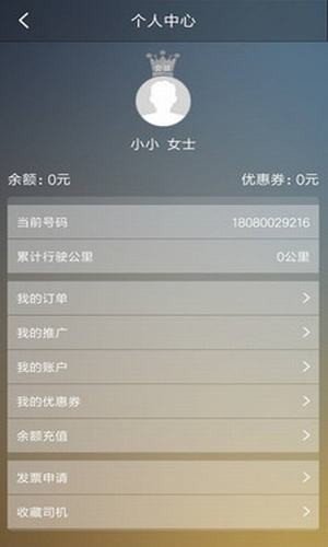 麒策乘客端截图1