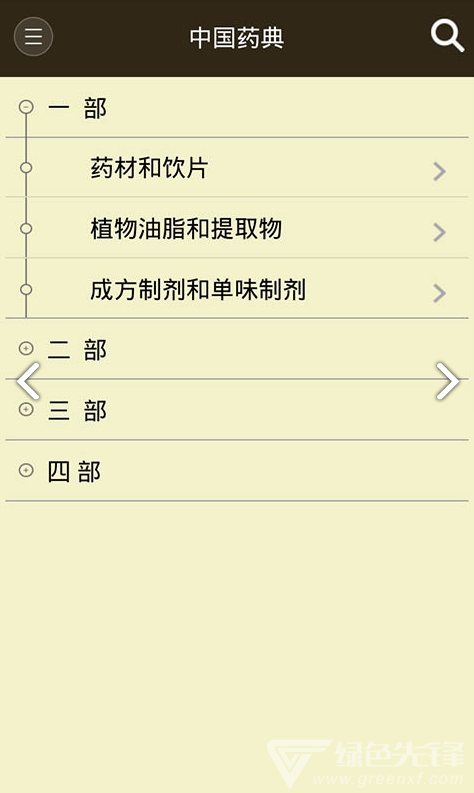 中药世界截图1
