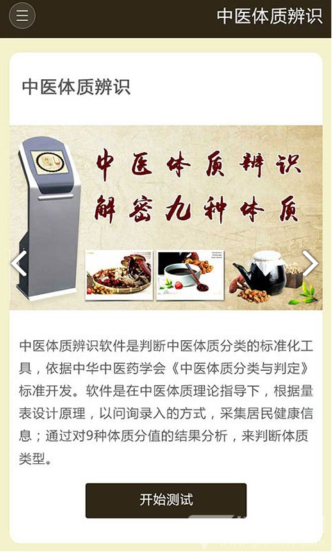 中药世界截图3