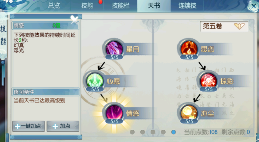 诛仙手游pk合欢如何加点