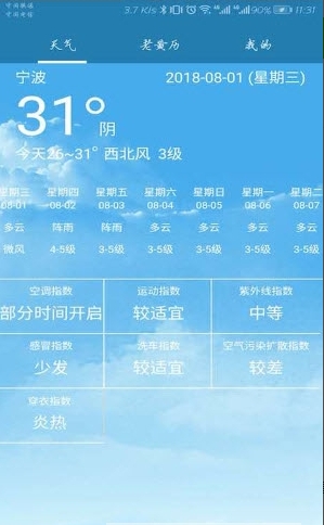我的宁波截图3