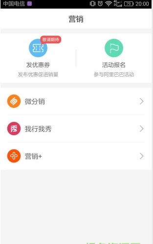 云市场卖家版截图1