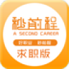 秒前程