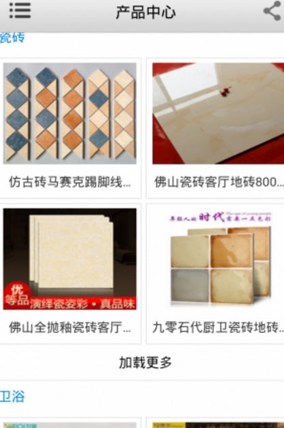 永州建筑材料截图2