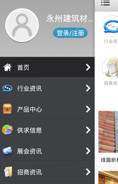 永州建筑材料截图1