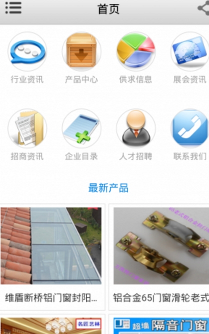 永州建筑材料截图3