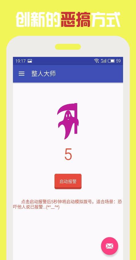 整人大师截图2