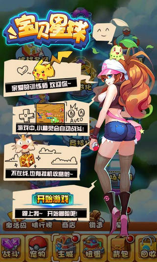 宝贝星球九游版截图1