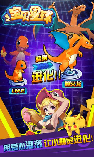 宝贝星球九游版截图3
