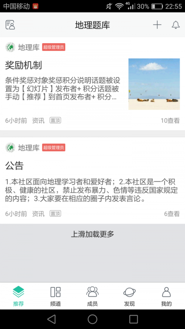 地理葩截图2