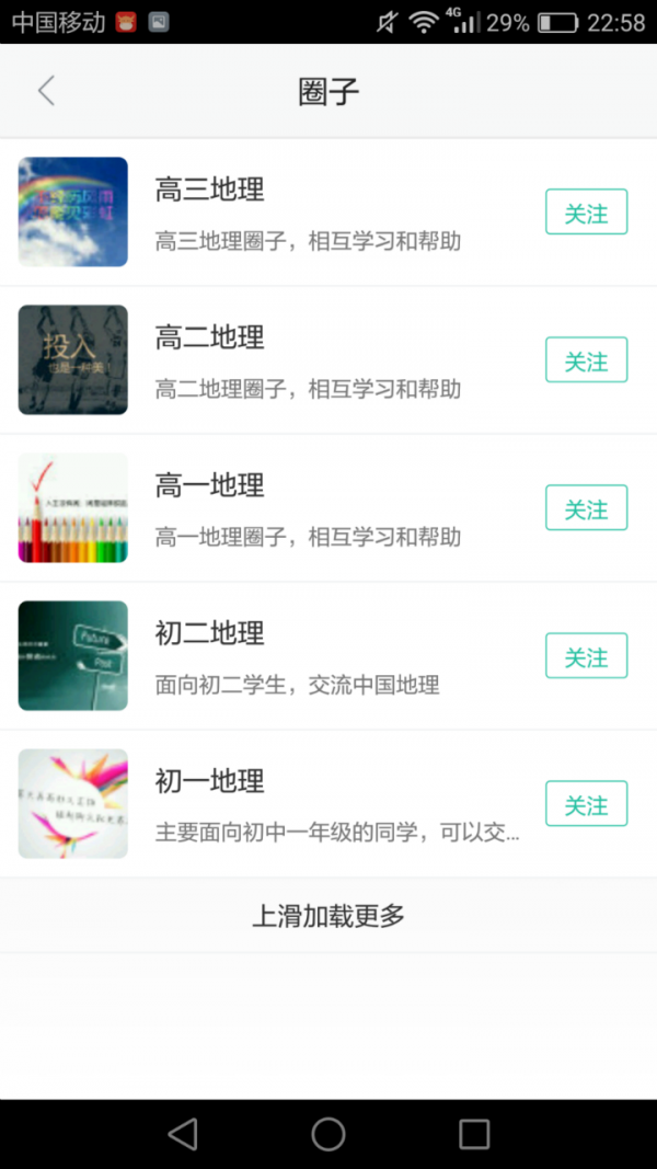 地理葩截图3