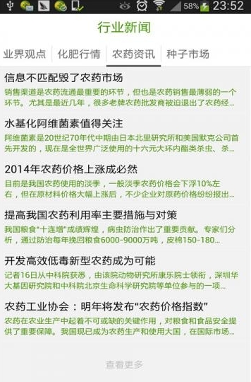 新疆农资网截图3