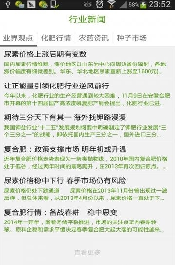 新疆农资网截图1