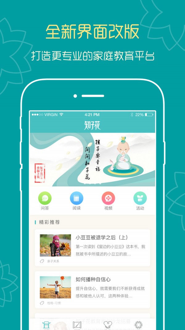 知子花教育公开课截图3