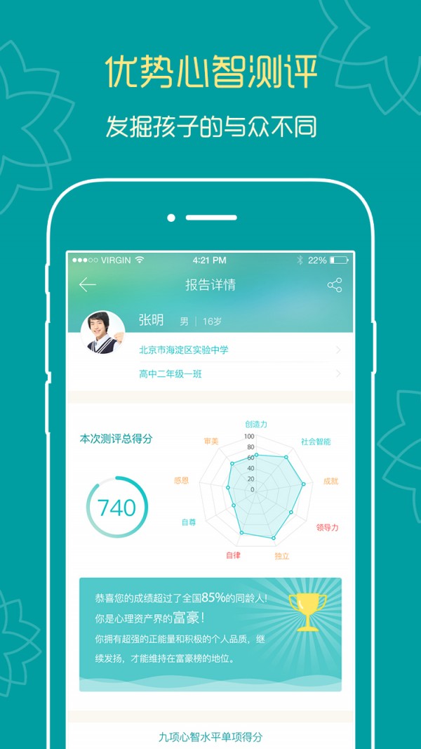 知子花教育公开课截图1