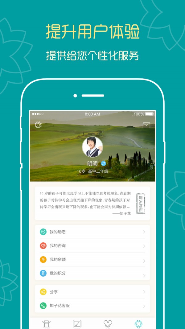知子花教育公开课截图2