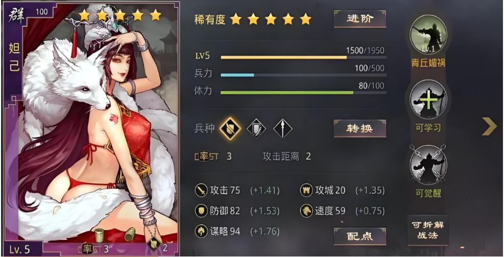 率土之滨妲己形兵可以怎么组