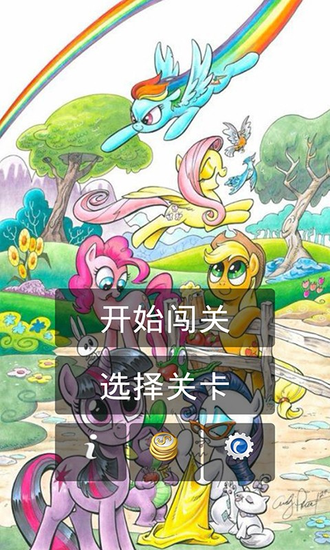小马宝莉魔法冒险截图3