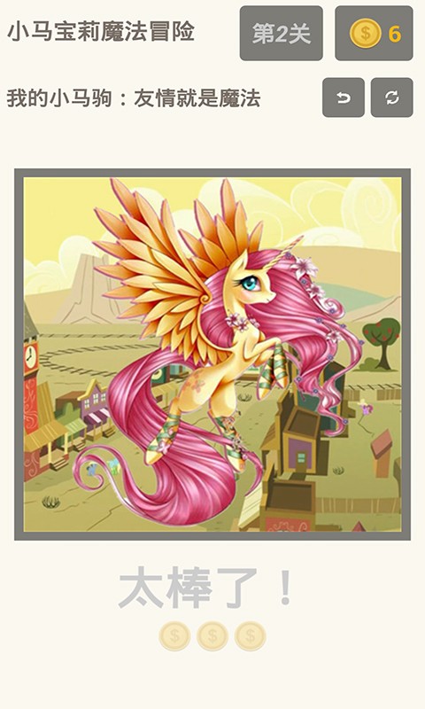 小马宝莉魔法冒险截图2