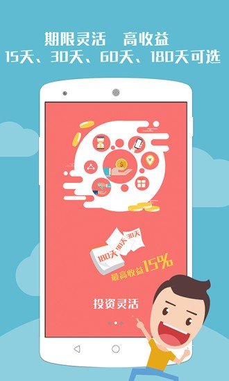 乐行理财截图3