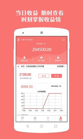 乐行理财截图2