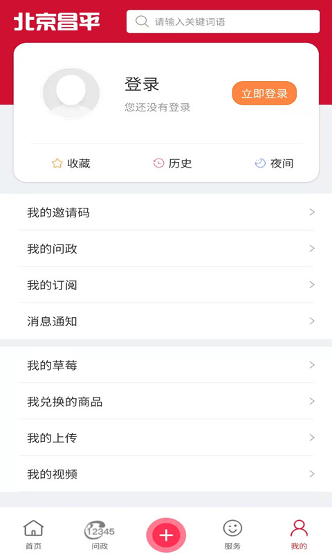 北京复昌截图1