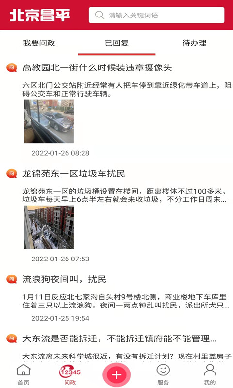 北京复昌截图2