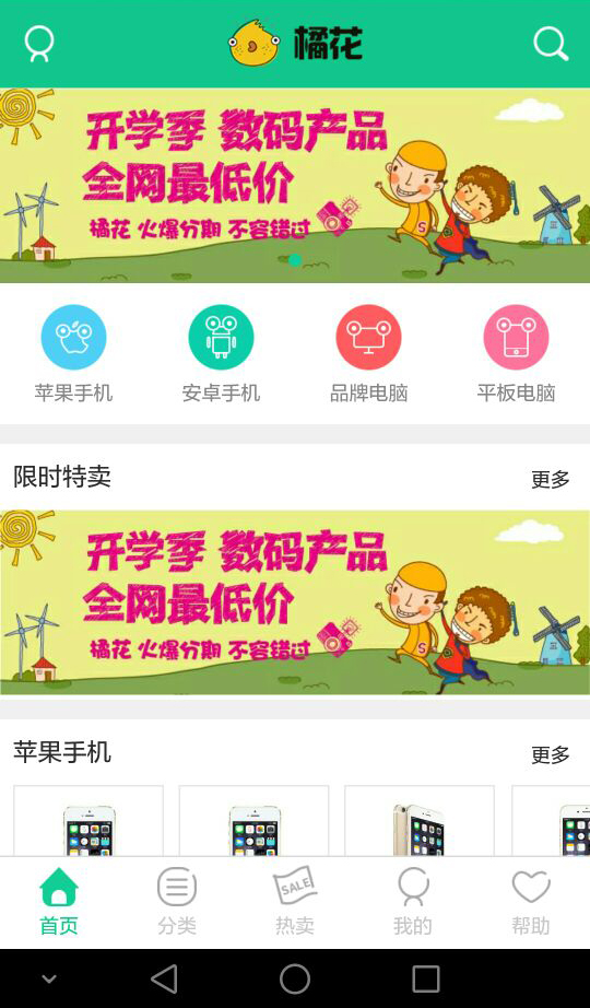 橘花app截图3