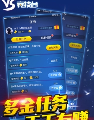 手机竞技台截图3