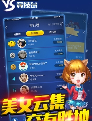 手机竞技台截图1