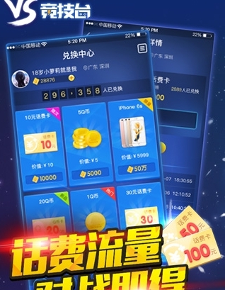 手机竞技台截图2