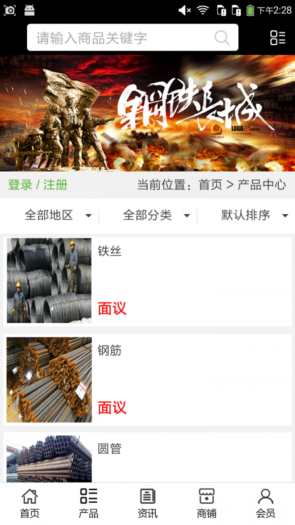 钢铁行业网截图2