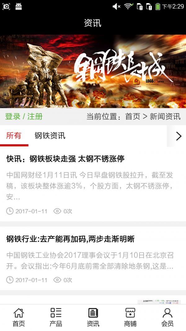 钢铁行业网截图1