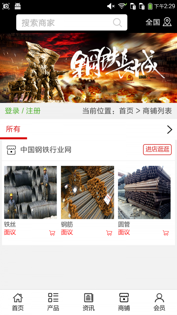 钢铁行业网截图3