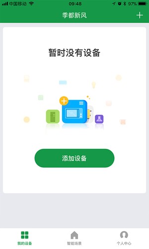 季都新风截图1