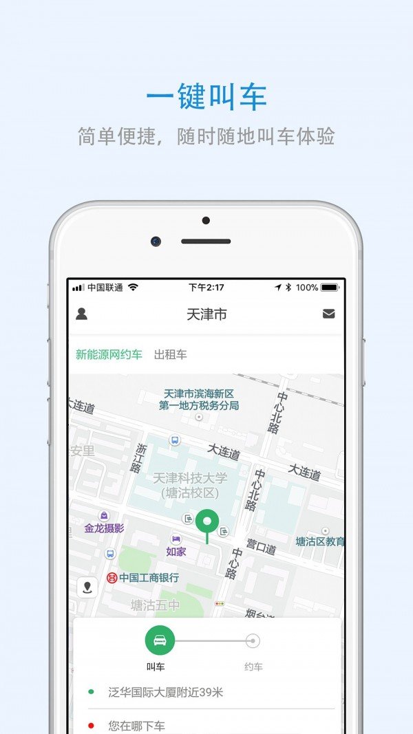 重庆出行截图3
