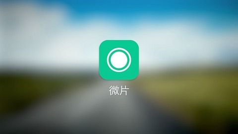 line微片截图1