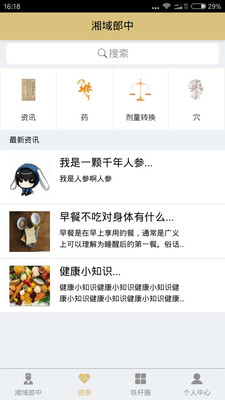 湘域郎中截图1
