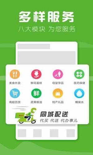 家立送截图3