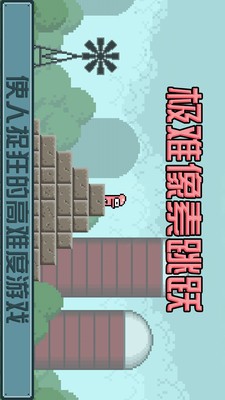 极难像素跳跃截图3