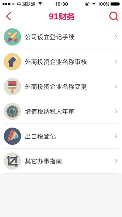 91财务截图2