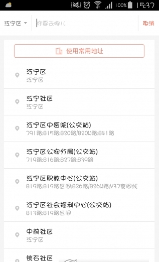 便装网快运截图1