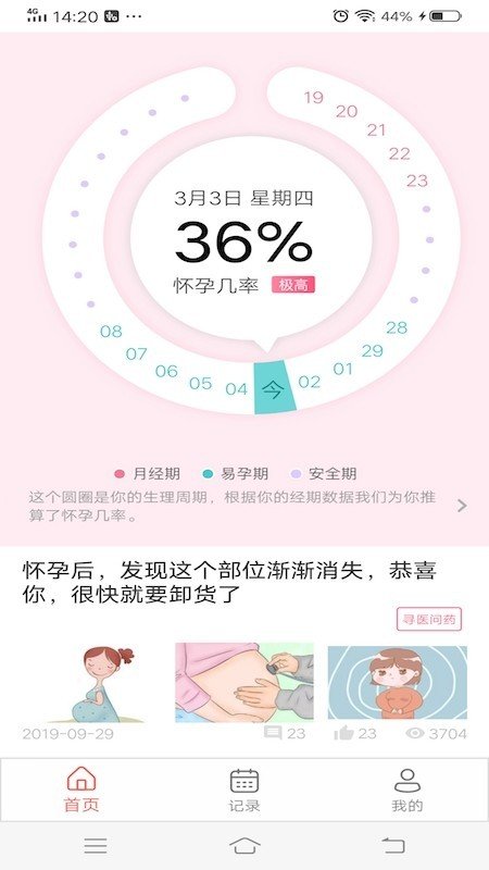 宝宝育儿极速版截图3