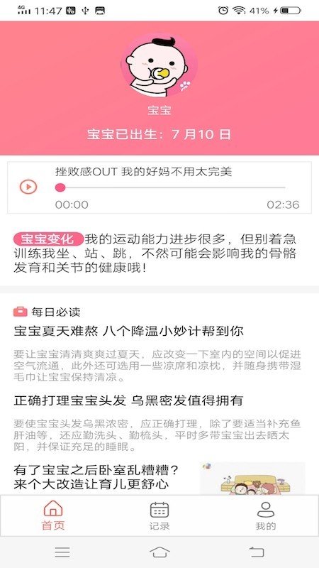 宝宝育儿极速版截图2