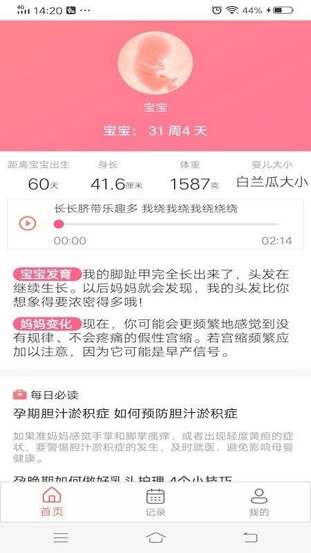 宝宝育儿极速版截图1