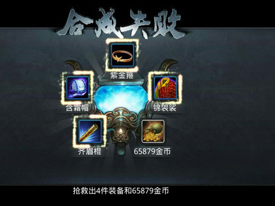 乱斗西游2金装怎么合成