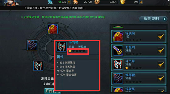 乱斗西游怎么合成套装