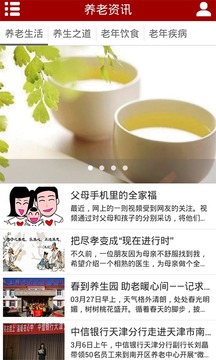 全球养老网截图2