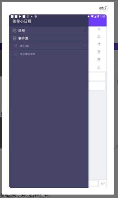 简单小日程截图3